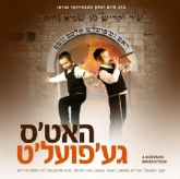 Chaim Yitzchok Hochheiser - Huts Gepoilt (CD)